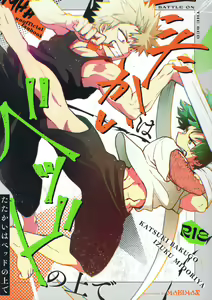 Tatakai wa Bed no Ue de - BATTLE ON THE BED — hentai manga cover on Fhentai