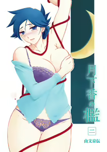Page 3 of Gekkakou no Ori Ni | Una Mamma da Dominare 2 - preview thumbnail
