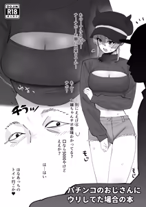 Page 2 of Pachinko no Oji-san ni Uri shiteta Baai no Hon - preview thumbnail