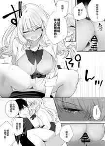 Page 16 of Gal no Osananajimi ni Yuuwaku Sareta... ga - preview thumbnail