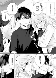 Page 5 of Gal no Osananajimi ni Yuuwaku Sareta... ga - preview thumbnail