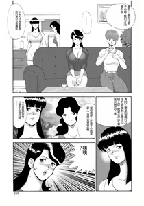 Page 267 of Hitozuma Jigoku Eriko - preview thumbnail