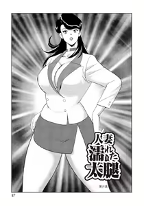 Page 85 of Hitozuma Jigoku Eriko - preview thumbnail