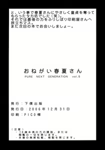 Page 41 of PURE NEXT GENERATION Vol. 5 Onegai Haruka-san - preview thumbnail