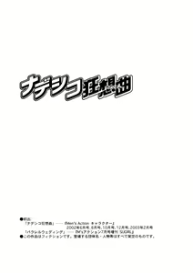 Page 191 of Nadeshiko Rhapsody - preview thumbnail