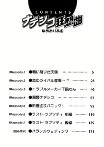 Page 3 of Nadeshiko Rhapsody - preview thumbnail