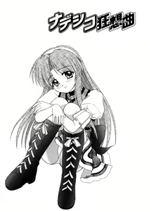 Page 44 of Nadeshiko Rhapsody - preview thumbnail