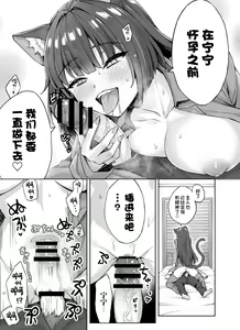 Page 14 of Uchi no Yandere na Kaineko-chan ni Mechakucha ni Shiborarechau Hanashi + Yandere Kai Neko Series - preview thumbnail