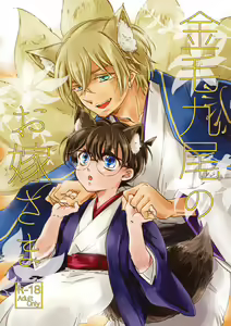 Kinmou Kyuubi no Oyome-san — hentai manga cover on Fhentai