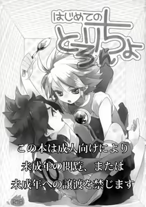 Page 2 of Hajimete no Tororincho - preview thumbnail