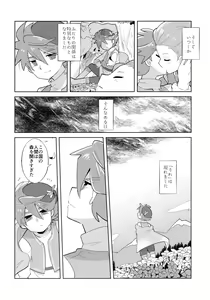 Page 23 of Saihate no Fairytale - preview thumbnail