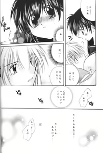 Page 11 of Koikaze Fukaba Akanezora - preview thumbnail
