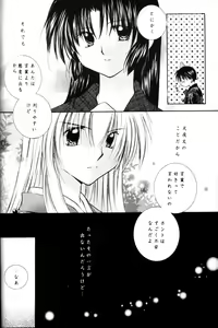 Page 56 of Koikaze Fukaba Akanezora - preview thumbnail