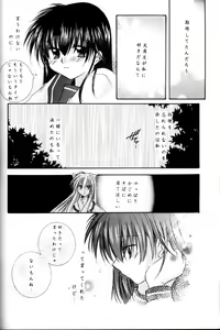 Page 58 of Koikaze Fukaba Akanezora - preview thumbnail