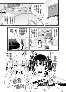Page 3 of Uwa, mesugaki tsuyoi! - preview thumbnail
