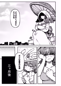 Page 100 of Ie ga Shike Sugite Haete Kita Genkaku Yuuhatsu Suru Kinoko o Goshoku Shite Hatsujou Shita Ato no Are ya Kore 2 - preview thumbnail