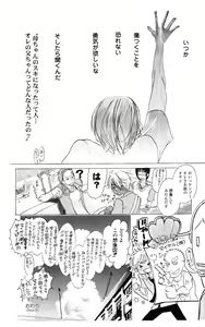 Page 138 of Kegasareta Yoru wa - preview thumbnail