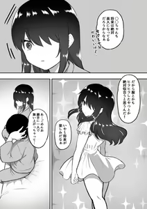 Page 108 of メイドの白咲さんにご奉仕してもらう話 - preview thumbnail