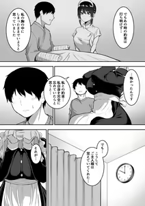 Page 119 of メイドの白咲さんにご奉仕してもらう話 - preview thumbnail