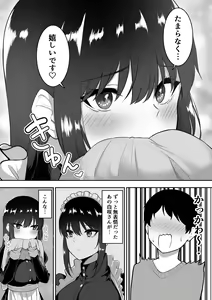 Page 120 of メイドの白咲さんにご奉仕してもらう話 - preview thumbnail