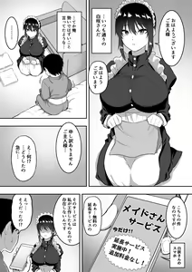 Page 148 of メイドの白咲さんにご奉仕してもらう話 - preview thumbnail