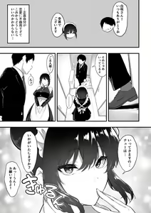 Page 159 of メイドの白咲さんにご奉仕してもらう話 - preview thumbnail