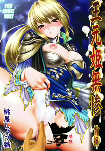 Ou Genki Muzan Zenpen (decensored) — hentai manga cover on Fhentai