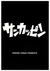 Page 3 of Sankappin - preview thumbnail