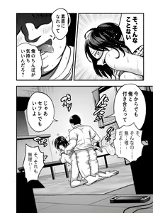 Page 22 of InCha na Osananajimi o Netoru Hanashi - preview thumbnail