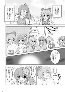 Page 9 of Daichiru no Motto Sukebe na Usuihon 2 - preview thumbnail