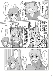 Page 10 of Daichiru no Motto Sukebe na Usuihon 2 - preview thumbnail
