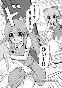 Page 5 of Daichiru no Motto Sukebe na Usuihon 4 - preview thumbnail