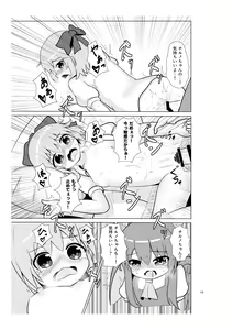 Page 18 of Cirno no Amaama Icha Love Ecchi! - preview thumbnail