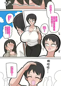 Page 3 of Musuko to Kekkon Shite mo Ii desu ka? 3 | 可以跟兒子結婚嗎? 3 - preview thumbnail