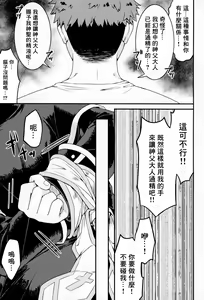 Page 16 of Kiitekudasai, Shinpu-sama!丨請傾聽我的坦白，神父大人! - preview thumbnail
