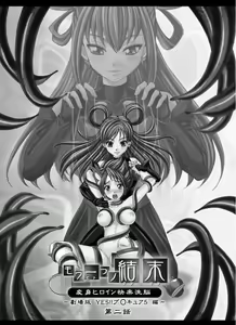 Page 3 of Mou Hitotsu no Ketsumatsu Henshin Heroine Kairaku Sennou ~Gekijouban Yes!! Precure 5 Hen~ Ch. 2 - preview thumbnail