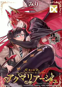 Akumariage 3 — hentai manga cover on Fhentai