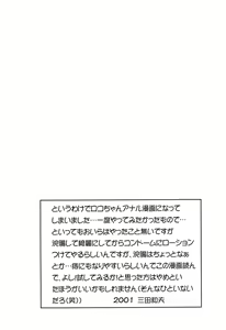 Page 20 of Kemonoke Tsuushin 11 Roko-chan Fanbook - preview thumbnail