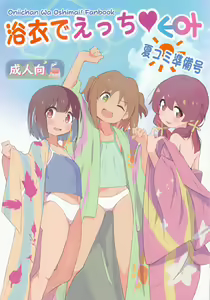 Yukata de Ecchi NatsuComi Junbigou - hentai manga cover image