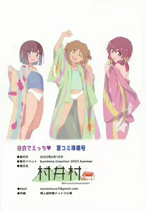 Page 8 of Yukata de Ecchi NatsuComi Junbigou - preview thumbnail
