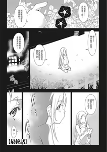 Page 143 of Seida Inyou -Seijo no Katachi Shita Intou- | 聖墮陰陽──聖女外貌下的淫蕩── - preview thumbnail