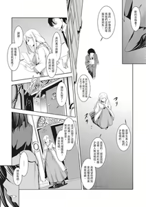 Page 17 of Seida Inyou -Seijo no Katachi Shita Intou- | 聖墮陰陽──聖女外貌下的淫蕩── - preview thumbnail