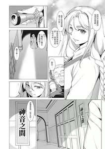 Page 20 of Seida Inyou -Seijo no Katachi Shita Intou- | 聖墮陰陽──聖女外貌下的淫蕩── - preview thumbnail