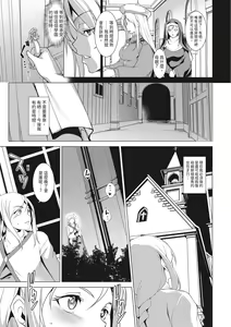 Page 21 of Seida Inyou -Seijo no Katachi Shita Intou- | 聖墮陰陽──聖女外貌下的淫蕩── - preview thumbnail