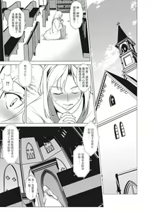 Page 47 of Seida Inyou -Seijo no Katachi Shita Intou- | 聖墮陰陽──聖女外貌下的淫蕩── - preview thumbnail