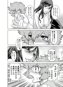 Page 51 of NTRチャレンジ地味メガネ先輩が専属肉便器だった件 - preview thumbnail