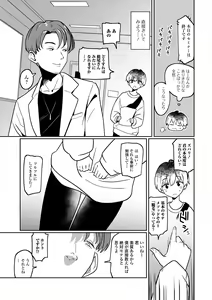 Page 68 of Gekkan Web Otoko no Ko-llection! S Vol. 103 - preview thumbnail