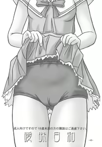 Page 6 of Aimai Biyori - preview thumbnail