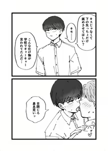 Page 20 of Suki desu Mizuno-kun! Tsukiatte Kudasai! - preview thumbnail