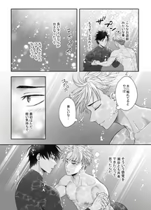 Page 15 of Ore ga Omae ni Oborete Tamaru ka!!! - preview thumbnail